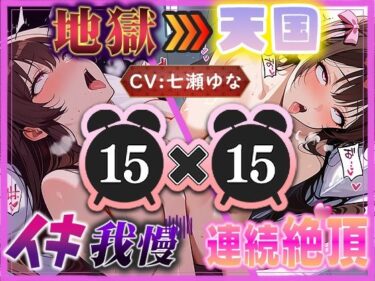 【無料で読める？】【地獄天国（7）】激しいおまんこパンパンオナニー＆アナルぐちゅぐちゅオナニーで絶頂へ！たくさんイくのも大変！ 【いすこの音喘】