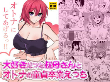 【無料で読める？】オトナにしてあげるっ！！ 【メガミノセカイ】
