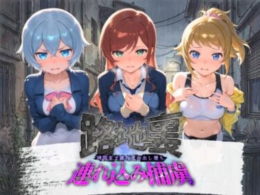 【無料で読める？】路地裏連れ込み捕虜 ガ〇ダムビルドファイターズトライ 【ぱんつ工房】