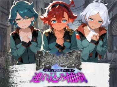 【無料で読める？】路地裏連れ込み捕虜 機〇戦士ガンダム 水星の魔女 2 【ぱんつ工房】