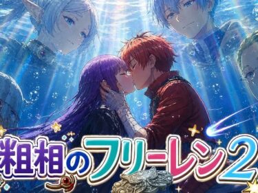 【無料で読める？】粗相のフリーレン2 【さまよゆもい】