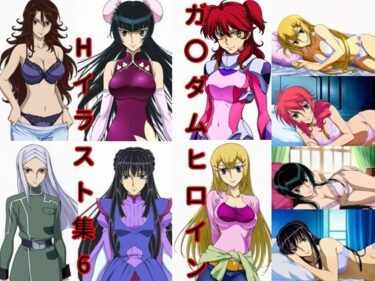 【無料で読める？】ガ〇ダムヒロインHイラスト集6 【DogOne】