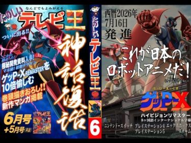 【無料で読める？】たのしいテレビ王6月号 【八的暁】