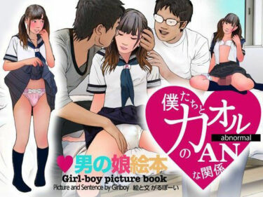 【無料で読める？】＜漫画と朗読セット＞男の娘絵本「僕たちとカオルのアブノーマルな関係」2  処女喪失編 【エロ朗読】