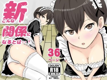【無料で読める？】新こんな関係になるとは 【ターピー】