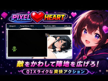 【無料で読める？】ピクセルハート -PixelHeart- 【AIcom】