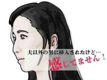 【無料で読める？】感じてません！ 【あいうえ男】