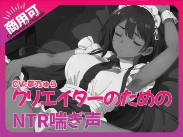 【無料で読める？】寝取られ好きのための寝取られ喘ぎ声素材集6 【ふぁっちゅ】