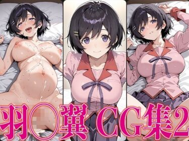 【無料で読める？】物◯シリーズ 羽◯翼 エロCG集の2 【かみのみゃ】