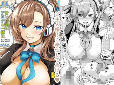 【無料で読める？】甘い時間はアスナと一緒に 【Obsidian Order】