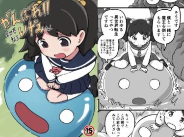 【無料で読める？】がんばれ！！異世界転生いずみちゃん 【ちきゅうじん】