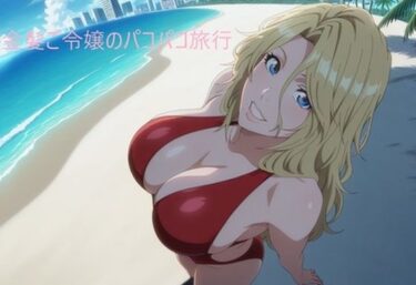 【無料で読める？】金髪ご令嬢のパコパコ旅行 【アンダーアームストロング】