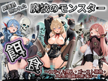 【無料で読める？】廃校のモンスターの餌食 ブ〇ーアーカイブ  9 【催●種付け部】