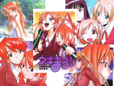 【無料で読める？】ネギまる！全集 【スタジオKIMIGABUCHI】