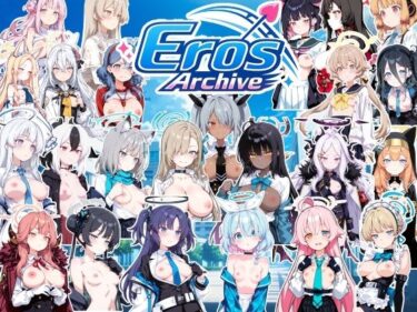 【無料で読める？】Eros Archive 動画版 【NAI本舗】